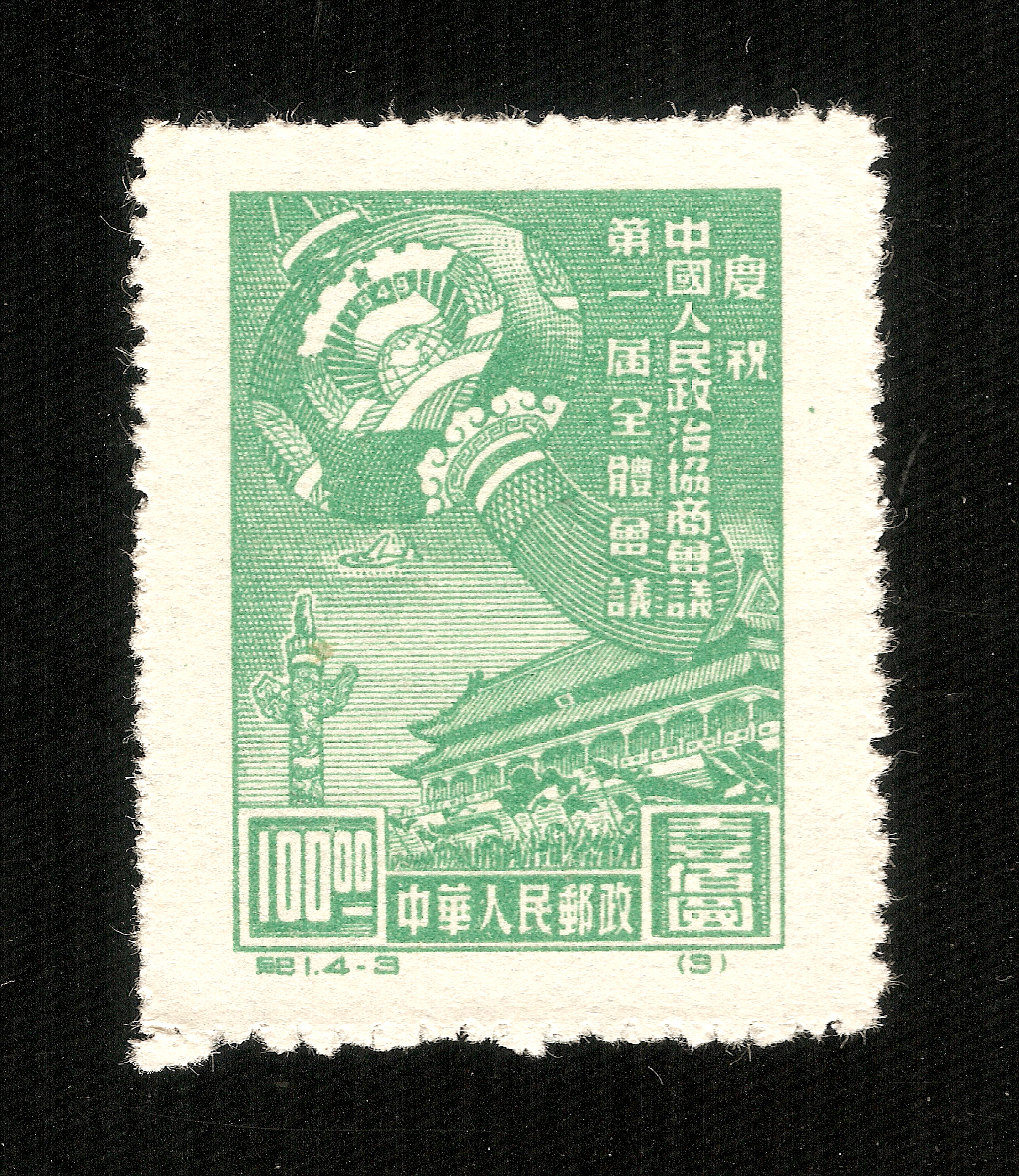Chiny (1949) Chińska Ludowa Konferencja Konsultacyjna (100 dolar chiński) (5532x6384)