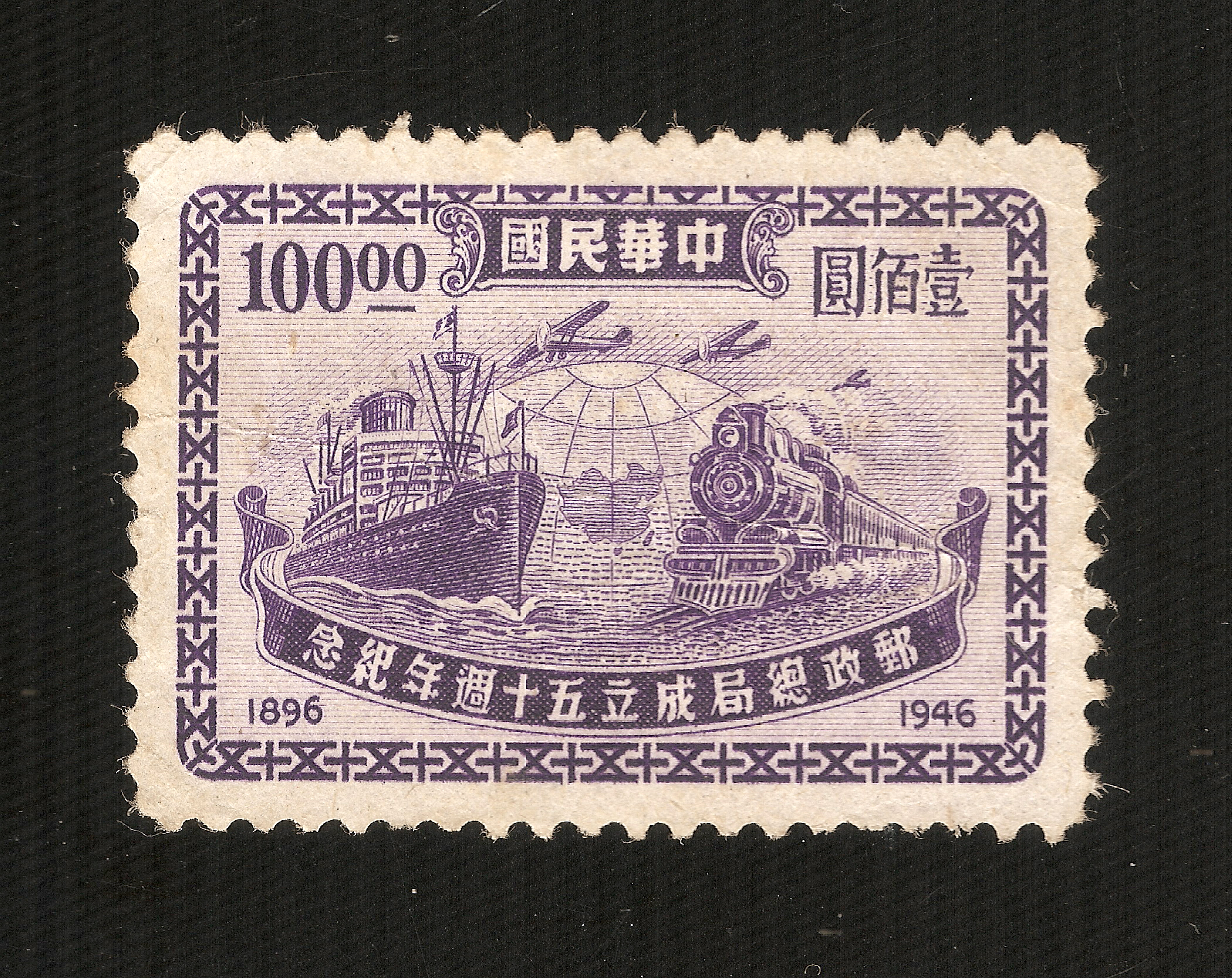 Chiny (Imperium) 1947 - 50-ta rocznica Poczty (100 Dolar Chiński) (8400x6672)
